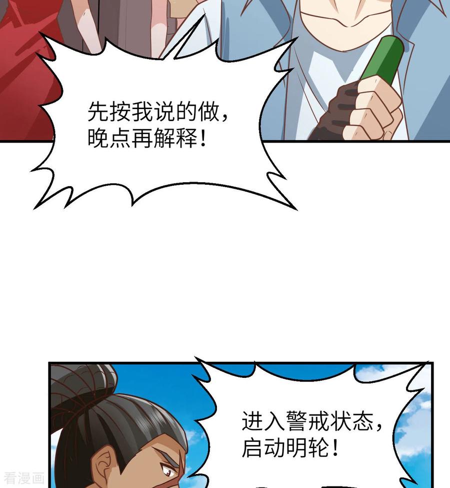 《荒岛余生之时空流浪纪》第209话 第15页