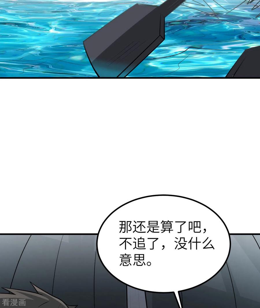《荒岛余生之时空流浪纪》第209话 第45页