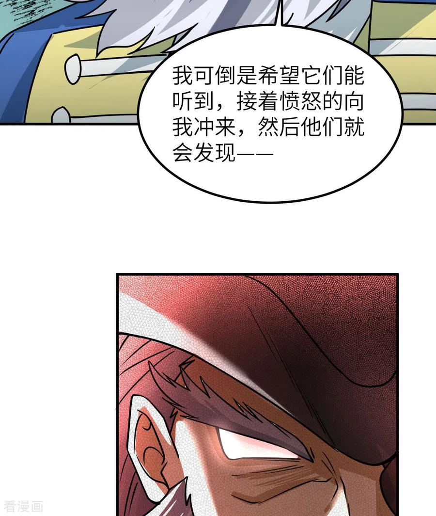《荒岛余生之时空流浪纪》第209话 第33页