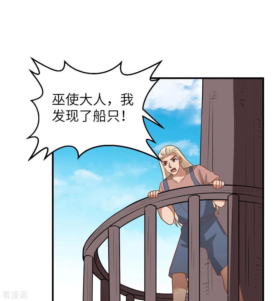 《荒岛余生之时空流浪纪》第209话 第2页