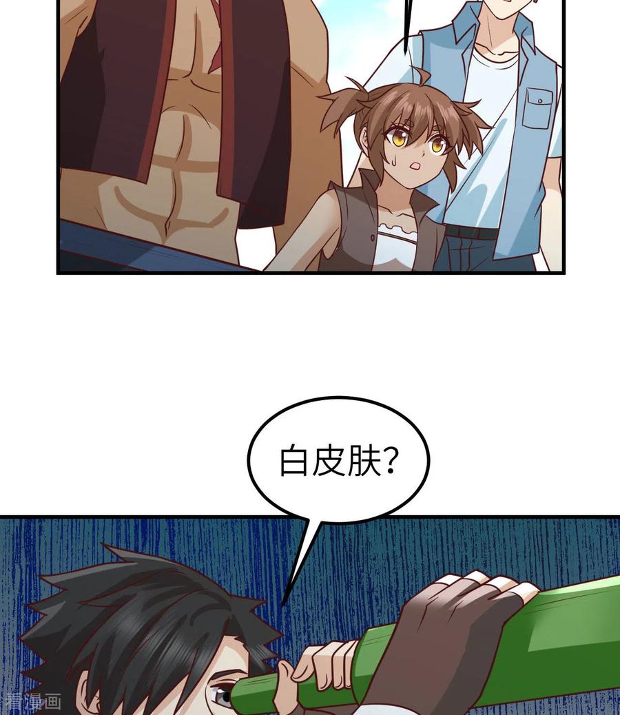 《荒岛余生之时空流浪纪》第209话 第23页