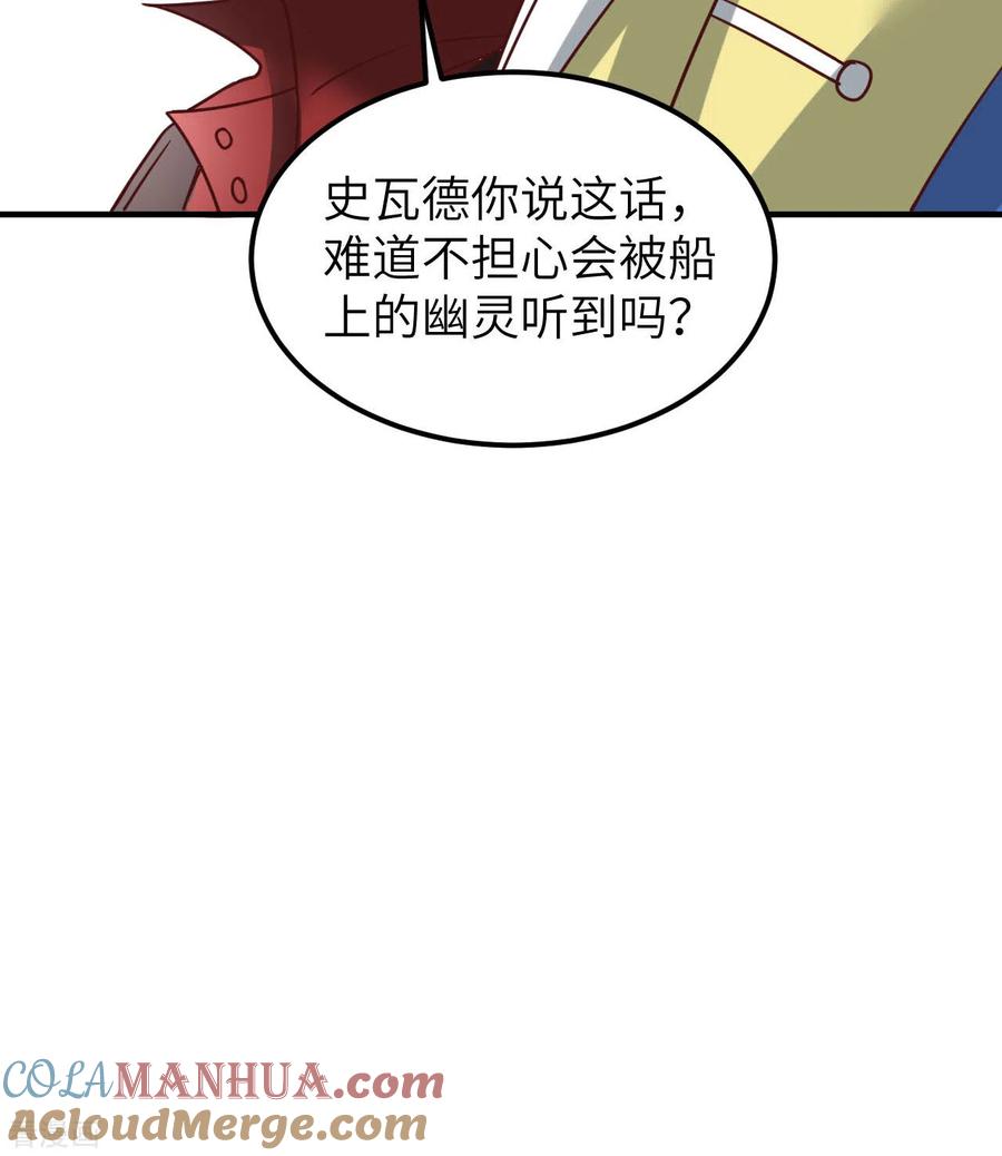 《荒岛余生之时空流浪纪》第209话 第31页