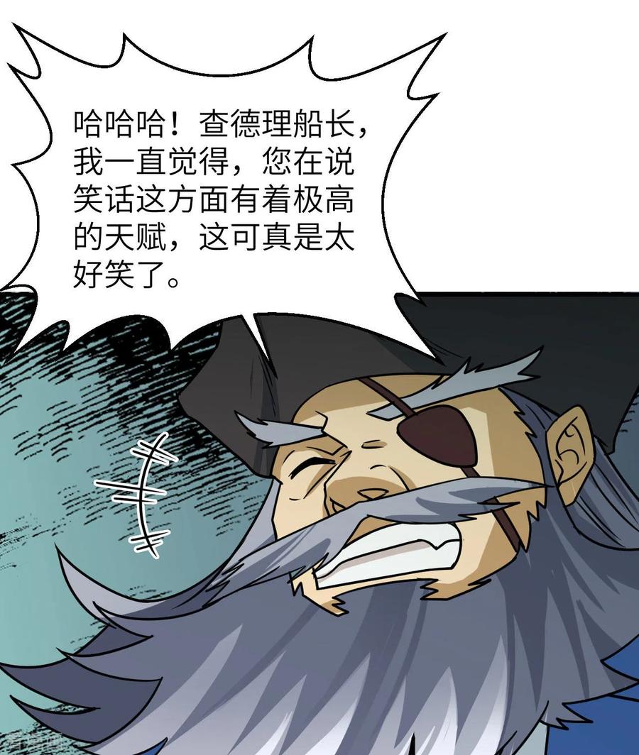 《荒岛余生之时空流浪纪》第209话 第32页