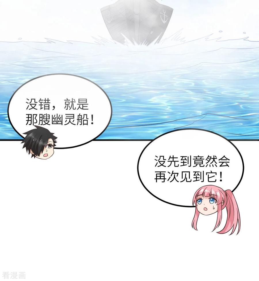 《荒岛余生之时空流浪纪》第209话 第6页