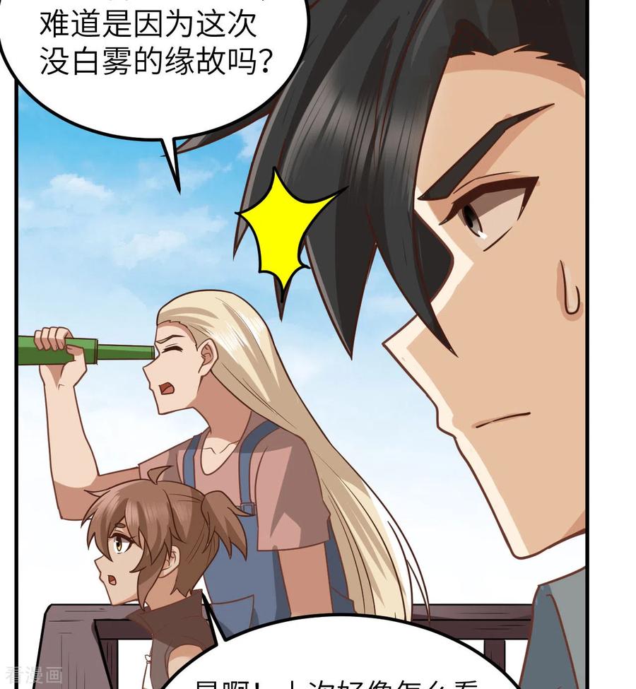 《荒岛余生之时空流浪纪》第209话 第9页