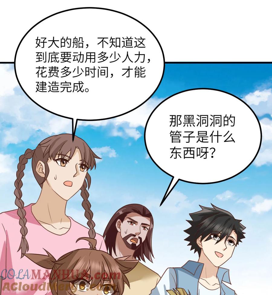 《荒岛余生之时空流浪纪》第209话 第7页