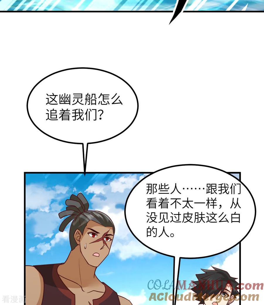 《荒岛余生之时空流浪纪》第209话 第22页