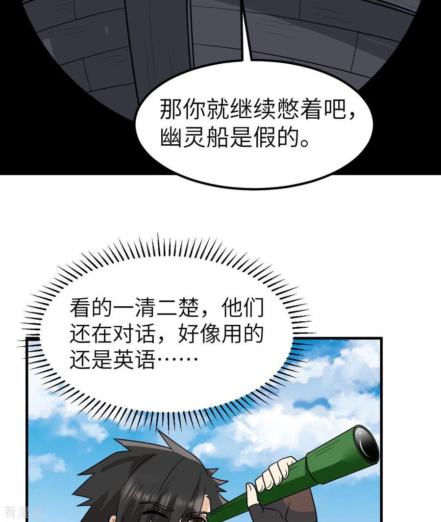 《荒岛余生之时空流浪纪》第209话 第39页