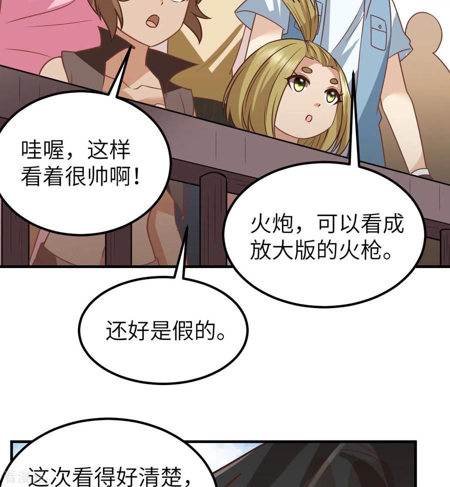 《荒岛余生之时空流浪纪》第209话 第8页
