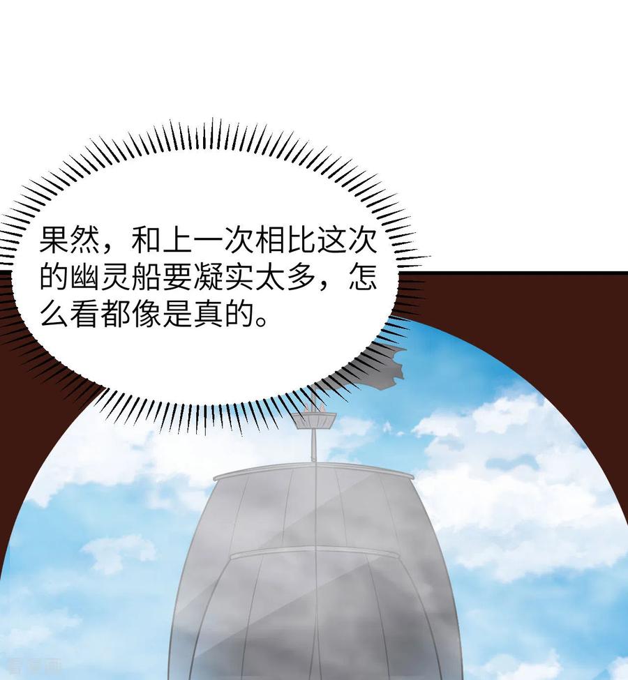 《荒岛余生之时空流浪纪》第209话 第11页