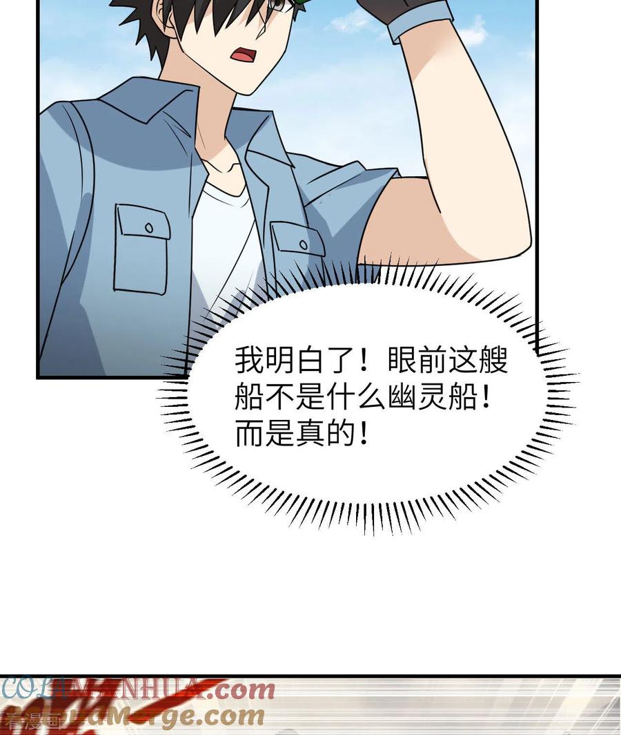 《荒岛余生之时空流浪纪》第209话 第40页