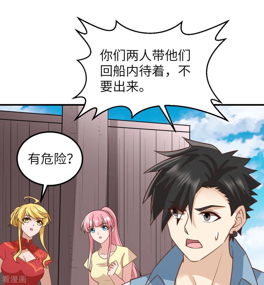 《荒岛余生之时空流浪纪》第209话 第14页