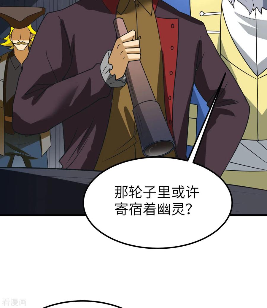 《荒岛余生之时空流浪纪》第209话 第29页