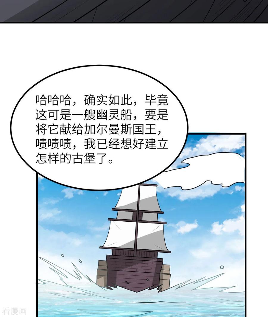 《荒岛余生之时空流浪纪》第209话 第36页