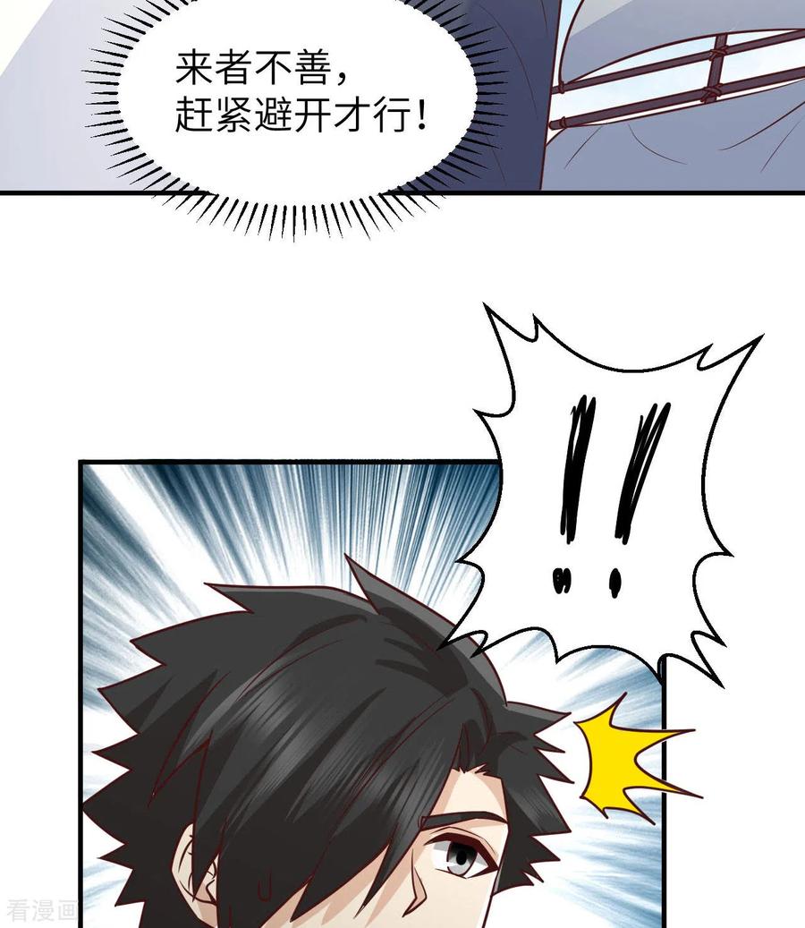 《荒岛余生之时空流浪纪》第209话 第18页