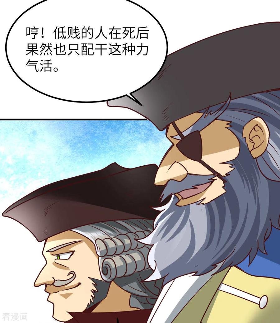 《荒岛余生之时空流浪纪》第209话 第30页