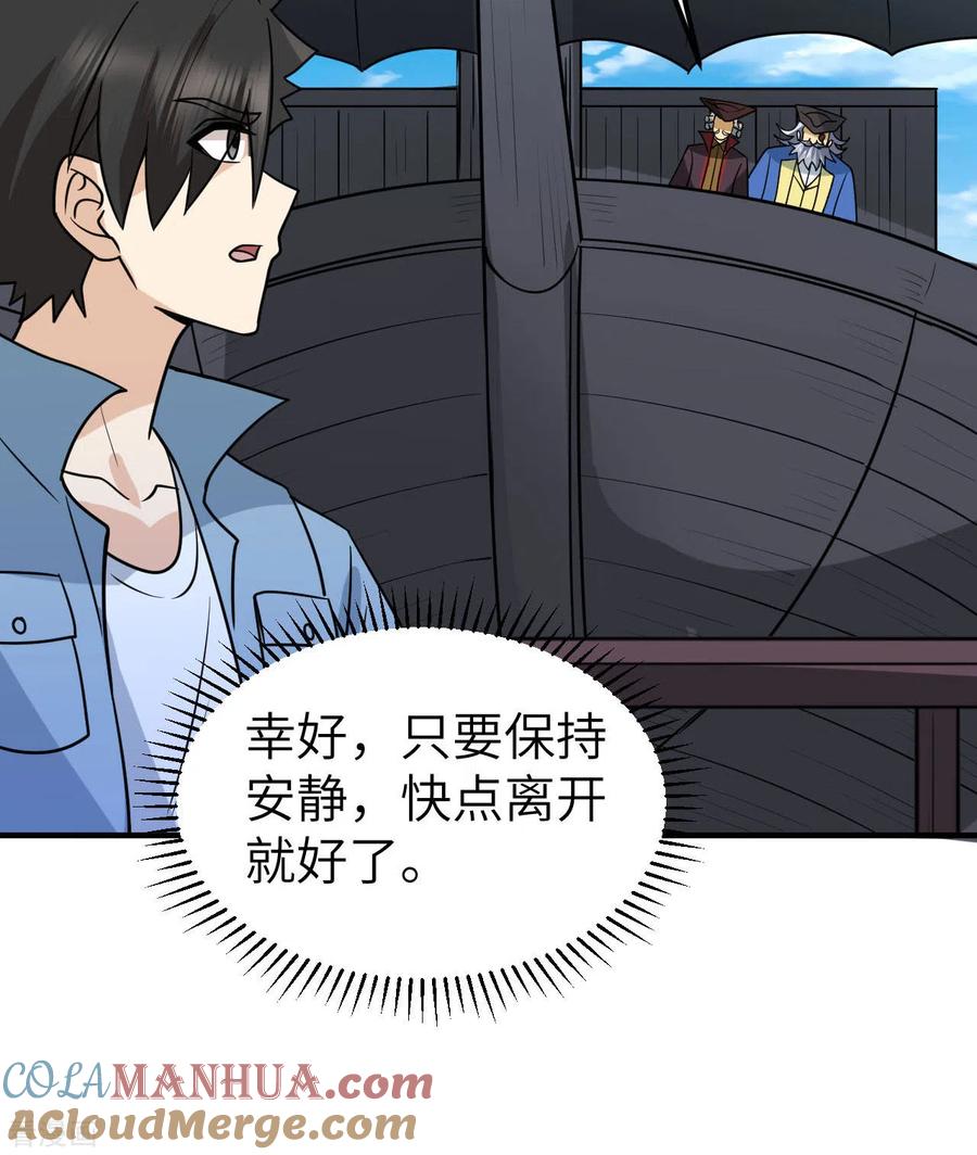 《荒岛余生之时空流浪纪》第209话 第46页