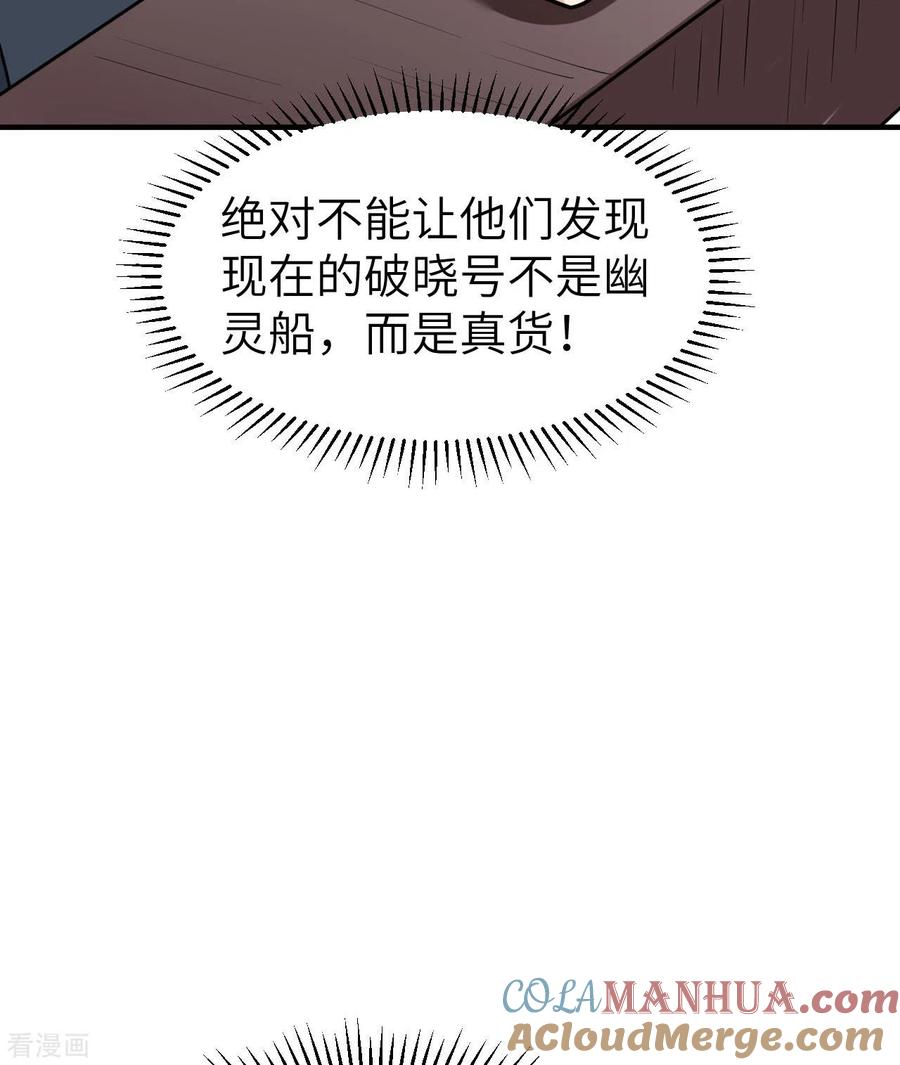 《荒岛余生之时空流浪纪》第209话 第43页