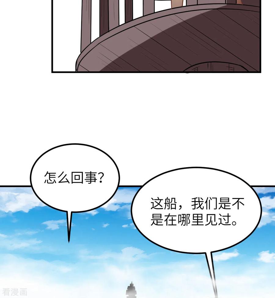 《荒岛余生之时空流浪纪》第209话 第3页