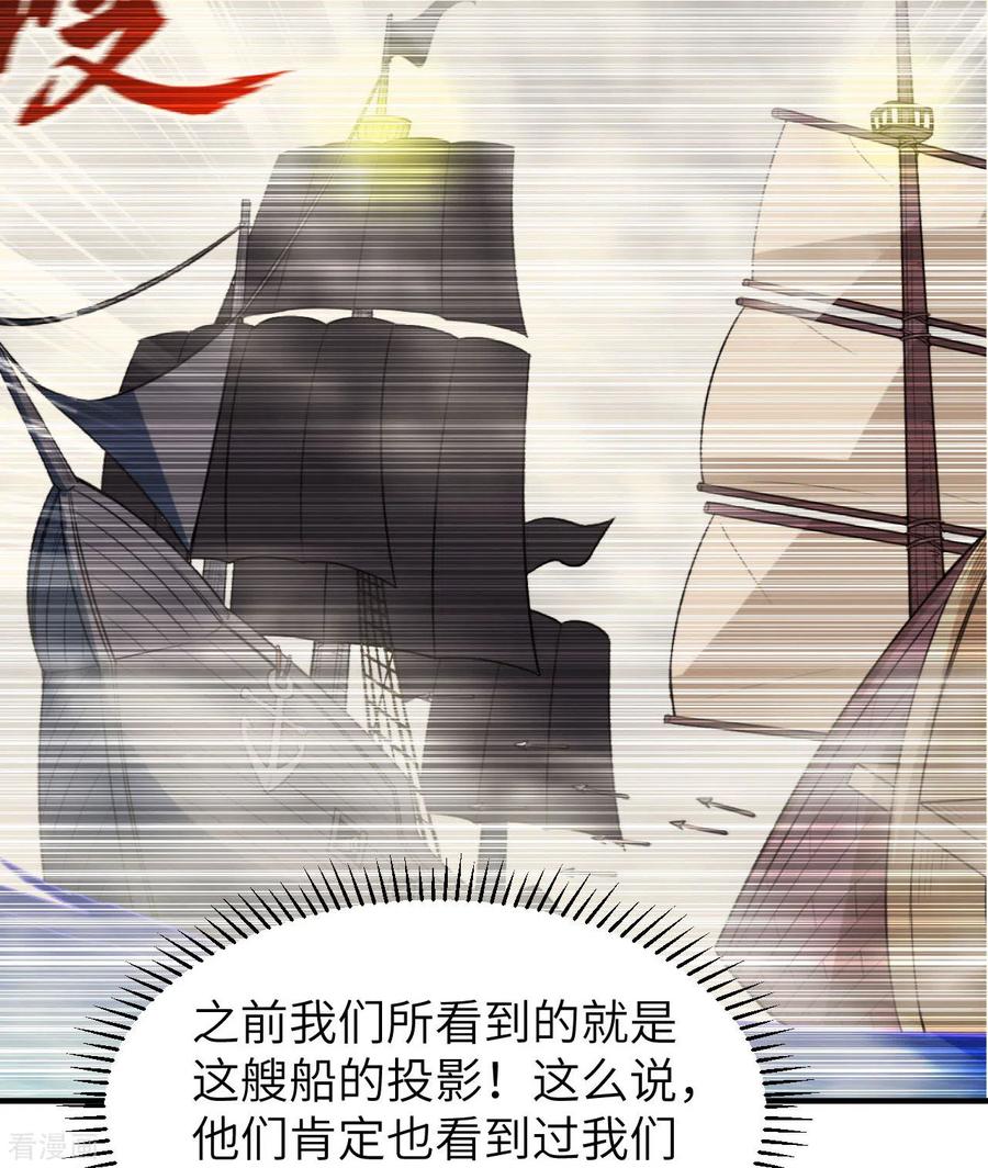 《荒岛余生之时空流浪纪》第209话 第41页