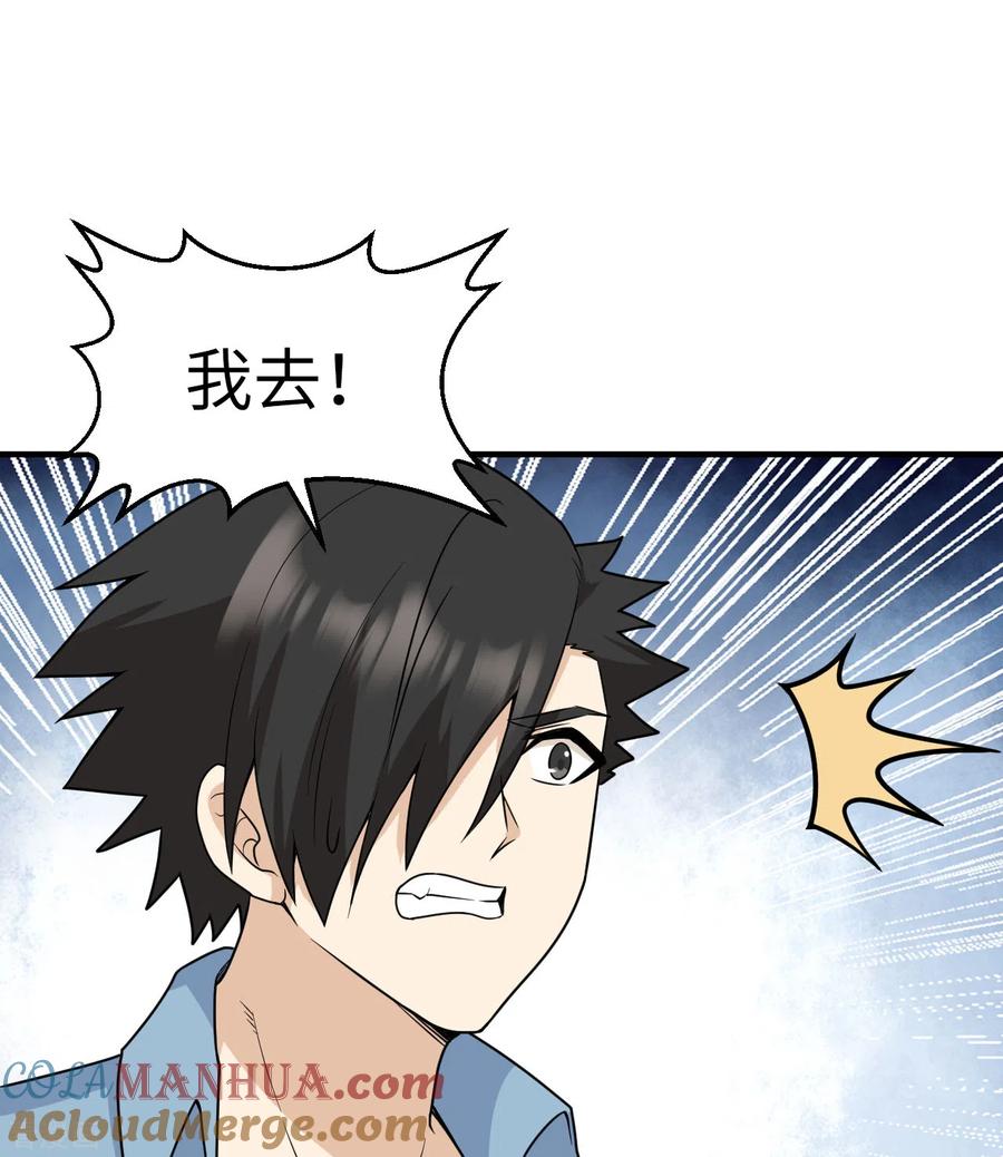 《荒岛余生之时空流浪纪》第210话 第43页