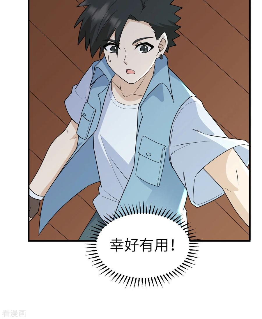 《荒岛余生之时空流浪纪》第210话 第57页