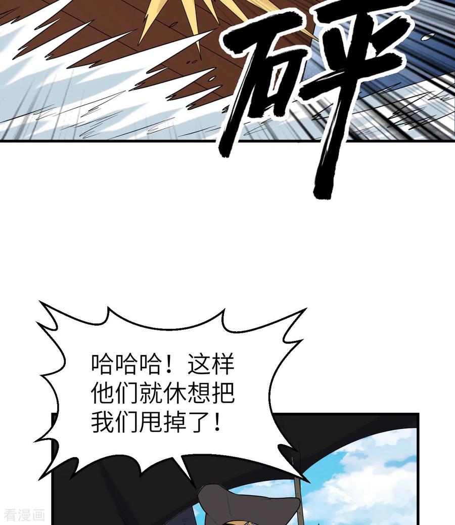 《荒岛余生之时空流浪纪》第210话 第27页