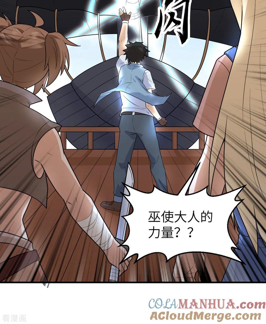 《荒岛余生之时空流浪纪》第210话 第52页