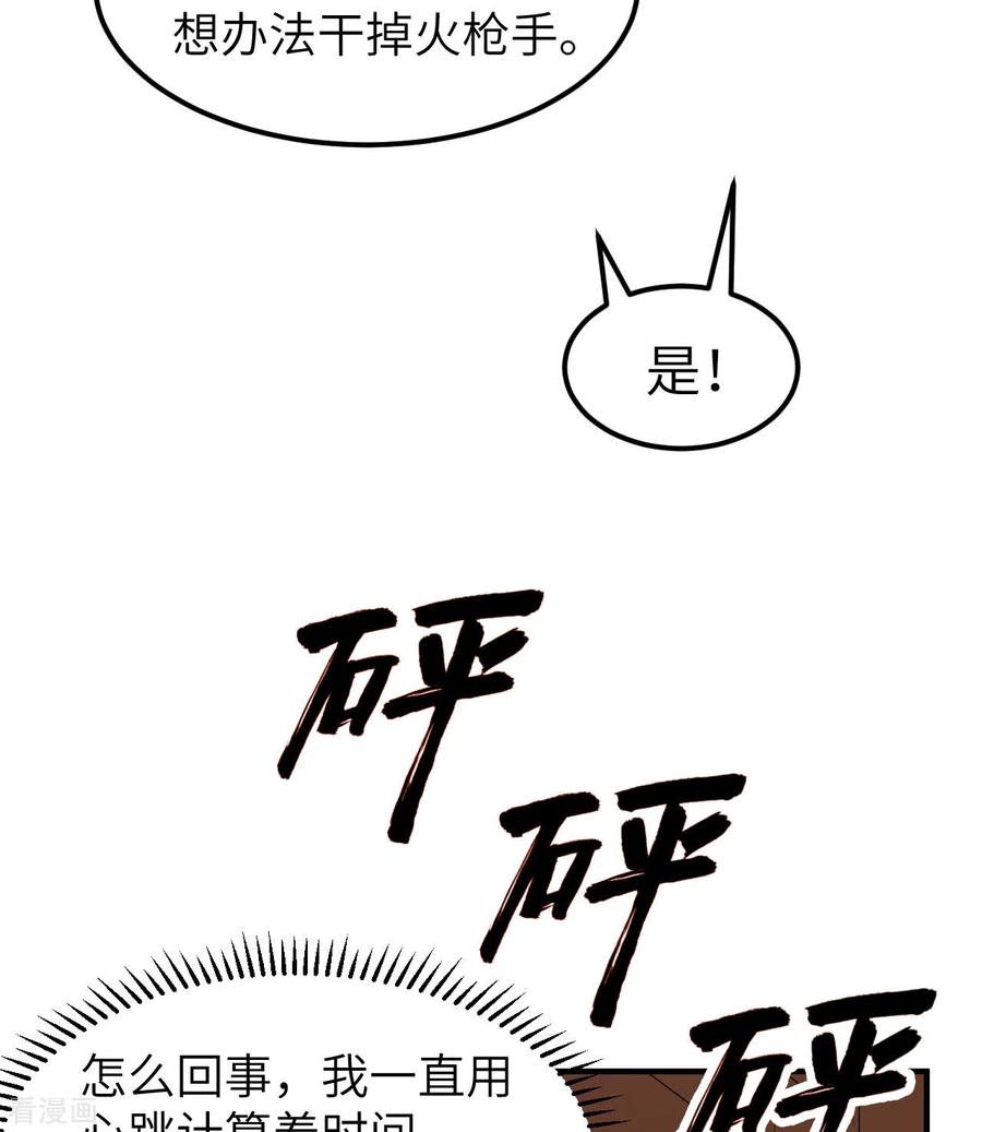 《荒岛余生之时空流浪纪》第210话 第41页