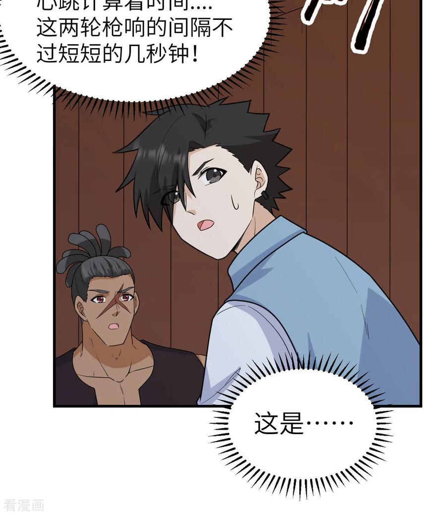 《荒岛余生之时空流浪纪》第210话 第42页