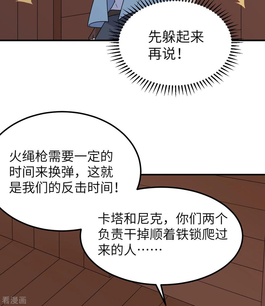 《荒岛余生之时空流浪纪》第210话 第39页