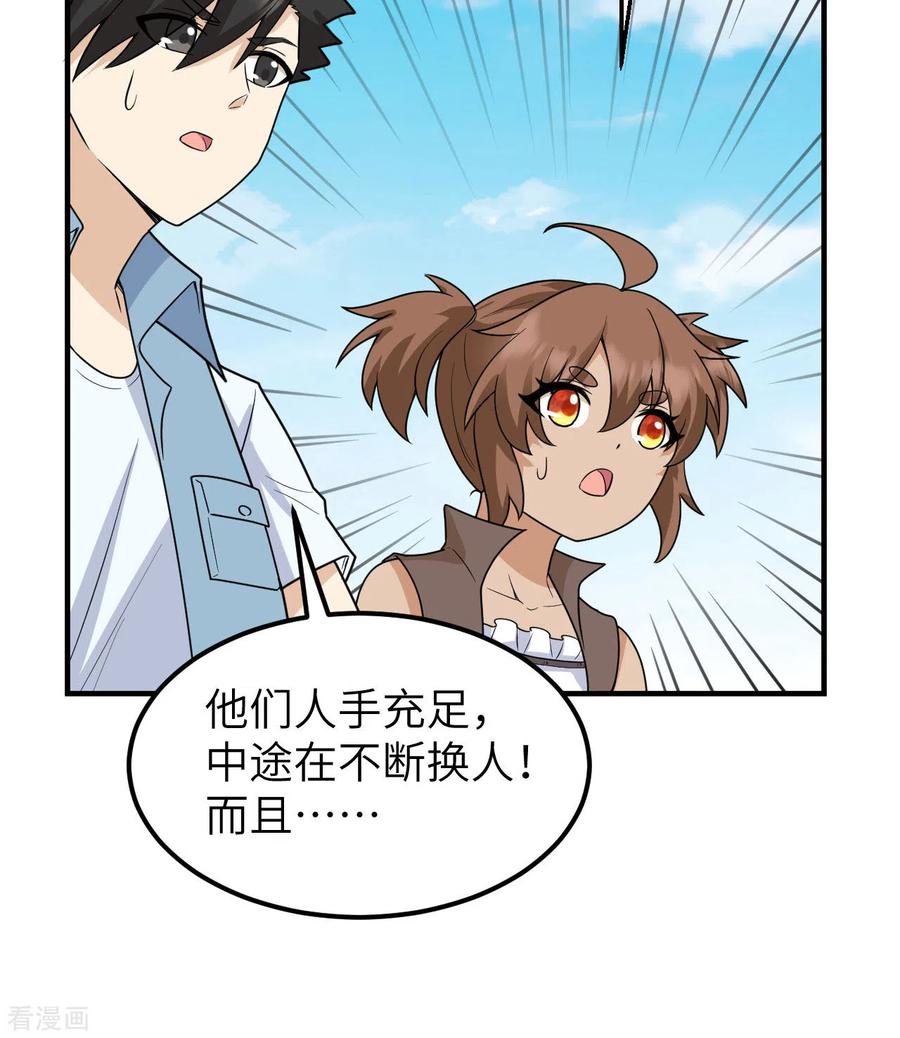 《荒岛余生之时空流浪纪》第210话 第14页