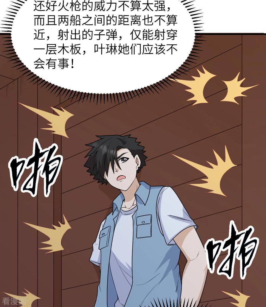 《荒岛余生之时空流浪纪》第210话 第38页