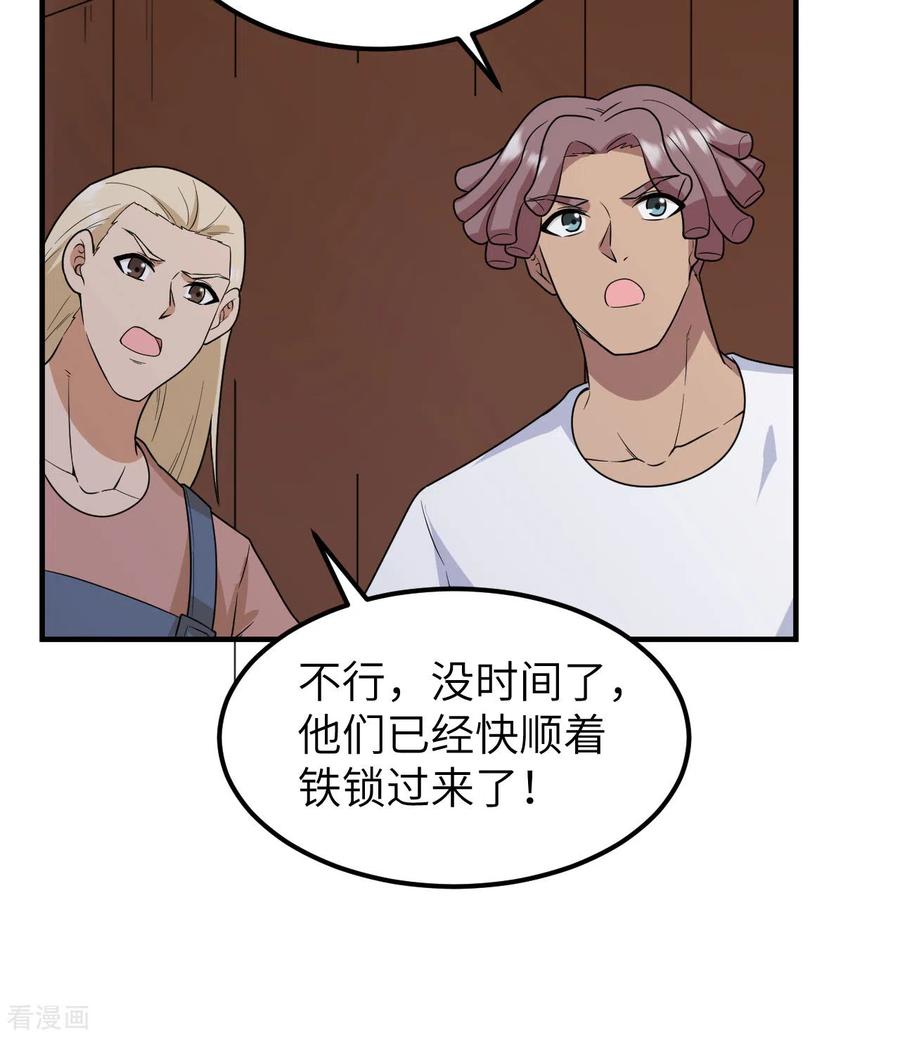 《荒岛余生之时空流浪纪》第210话 第45页