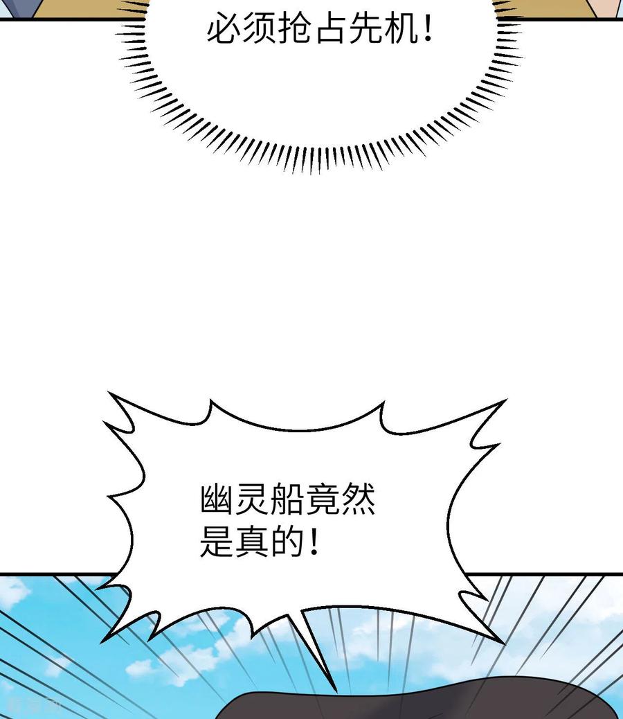 《荒岛余生之时空流浪纪》第210话 第8页