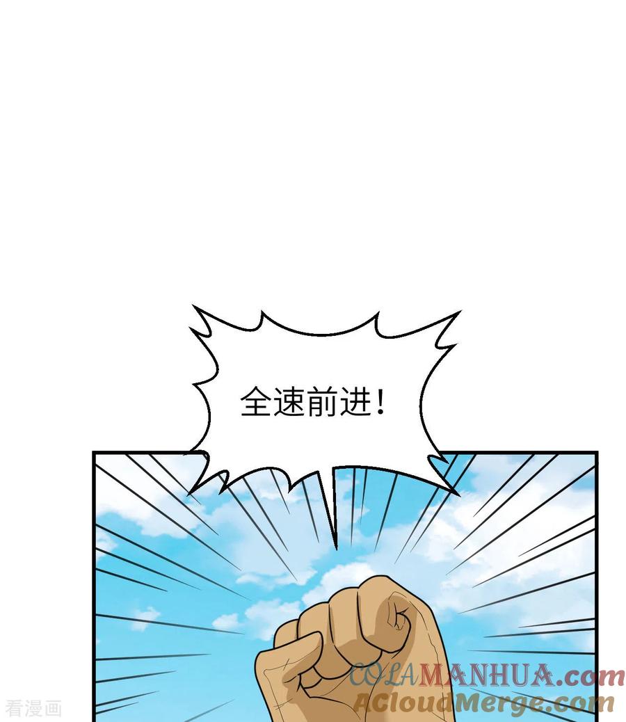 《荒岛余生之时空流浪纪》第210话 第10页