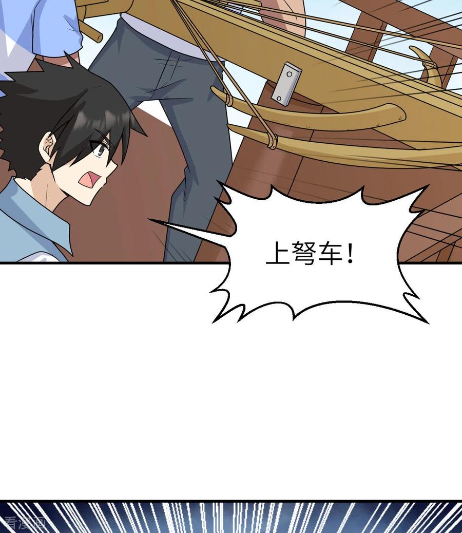 《荒岛余生之时空流浪纪》第210话 第6页
