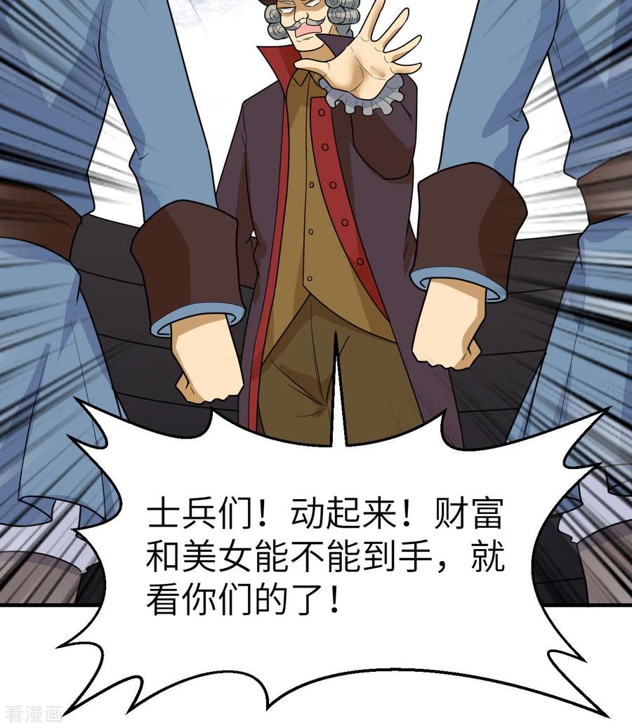 《荒岛余生之时空流浪纪》第210话 第18页