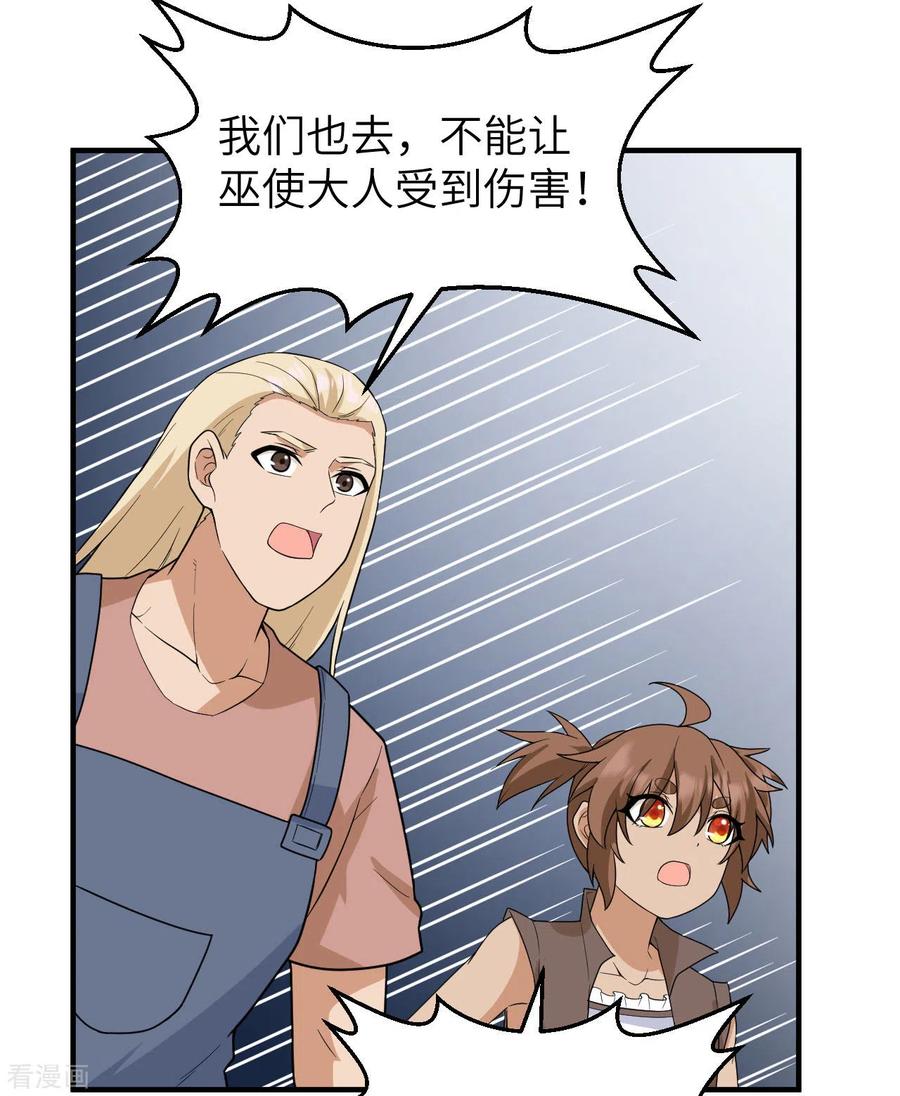 《荒岛余生之时空流浪纪》第210话 第50页