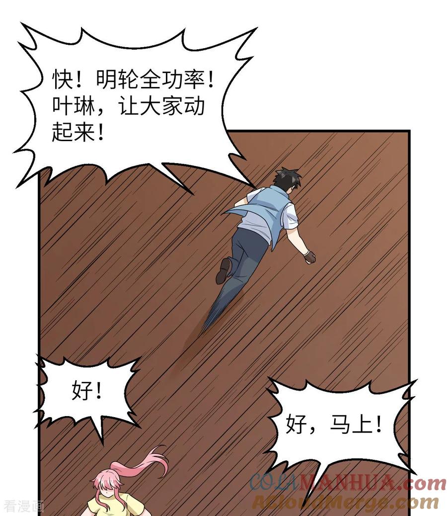 《荒岛余生之时空流浪纪》第210话 第4页