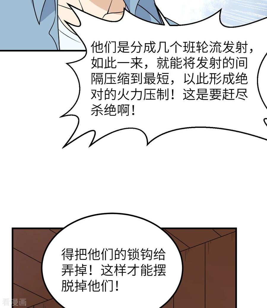 《荒岛余生之时空流浪纪》第210话 第44页