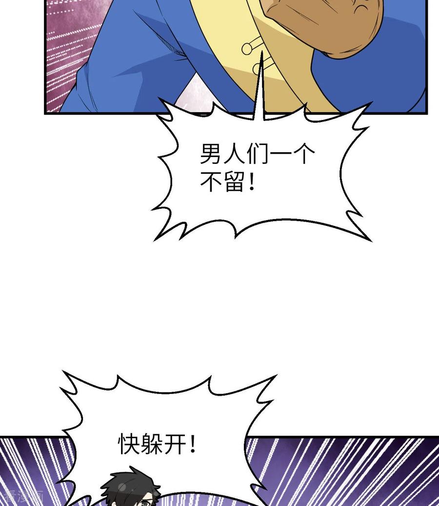 《荒岛余生之时空流浪纪》第210话 第33页