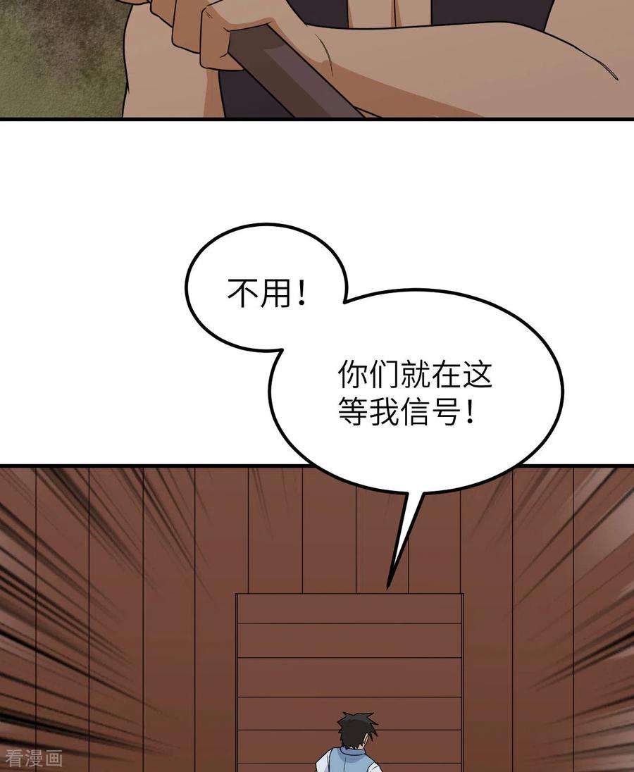 《荒岛余生之时空流浪纪》第210话 第48页