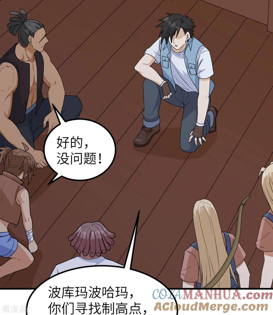 《荒岛余生之时空流浪纪》第210话 第40页