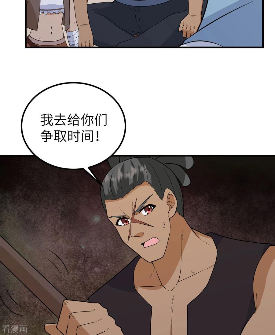 《荒岛余生之时空流浪纪》第210话 第47页