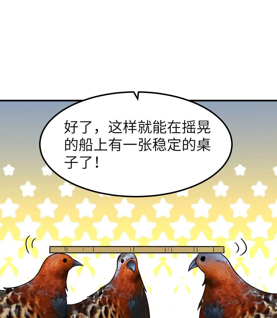 《荒岛余生之时空流浪纪》第211话 第50页