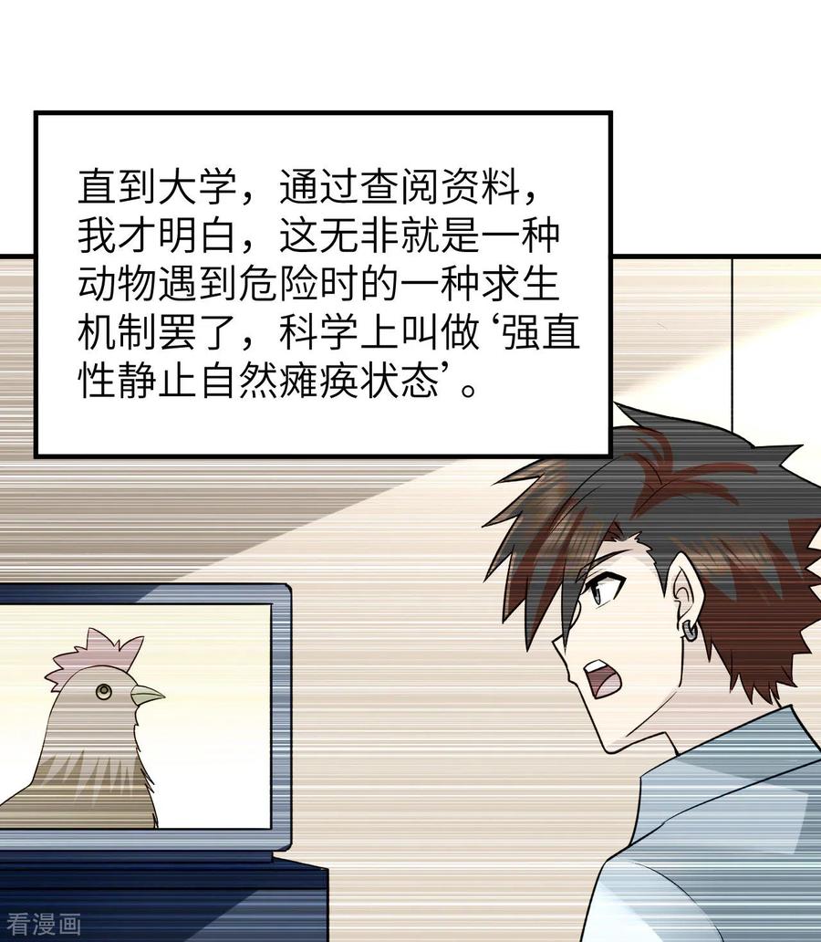 《荒岛余生之时空流浪纪》第211话 第47页