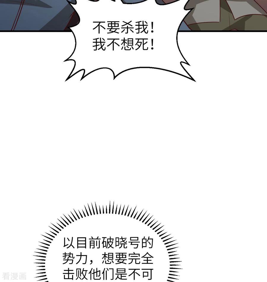 《荒岛余生之时空流浪纪》第211话 第8页