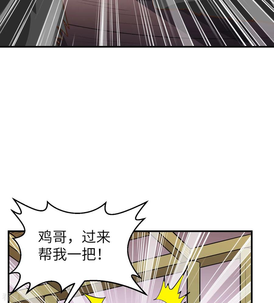 《荒岛余生之时空流浪纪》第211话 第38页