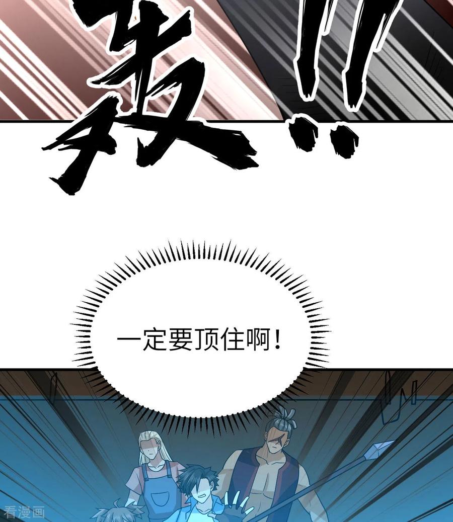 《荒岛余生之时空流浪纪》第211话 第20页